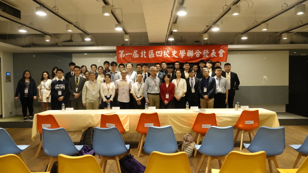 1080511-四校史學聯合發表會