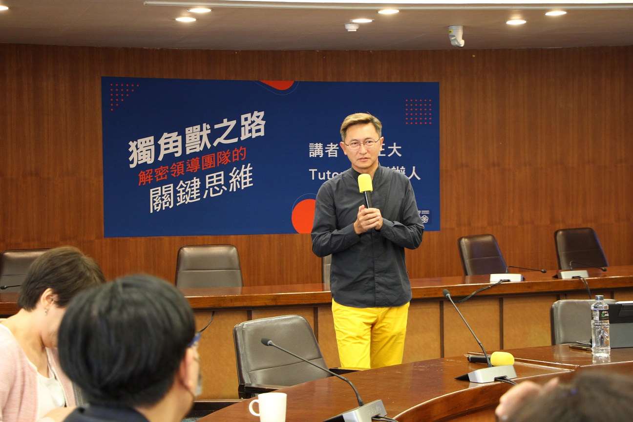 2022.11.14 邀請 TutorABC 創辦人楊正大演講「獨角獸之路—解密領導團隊的關鍵思維」