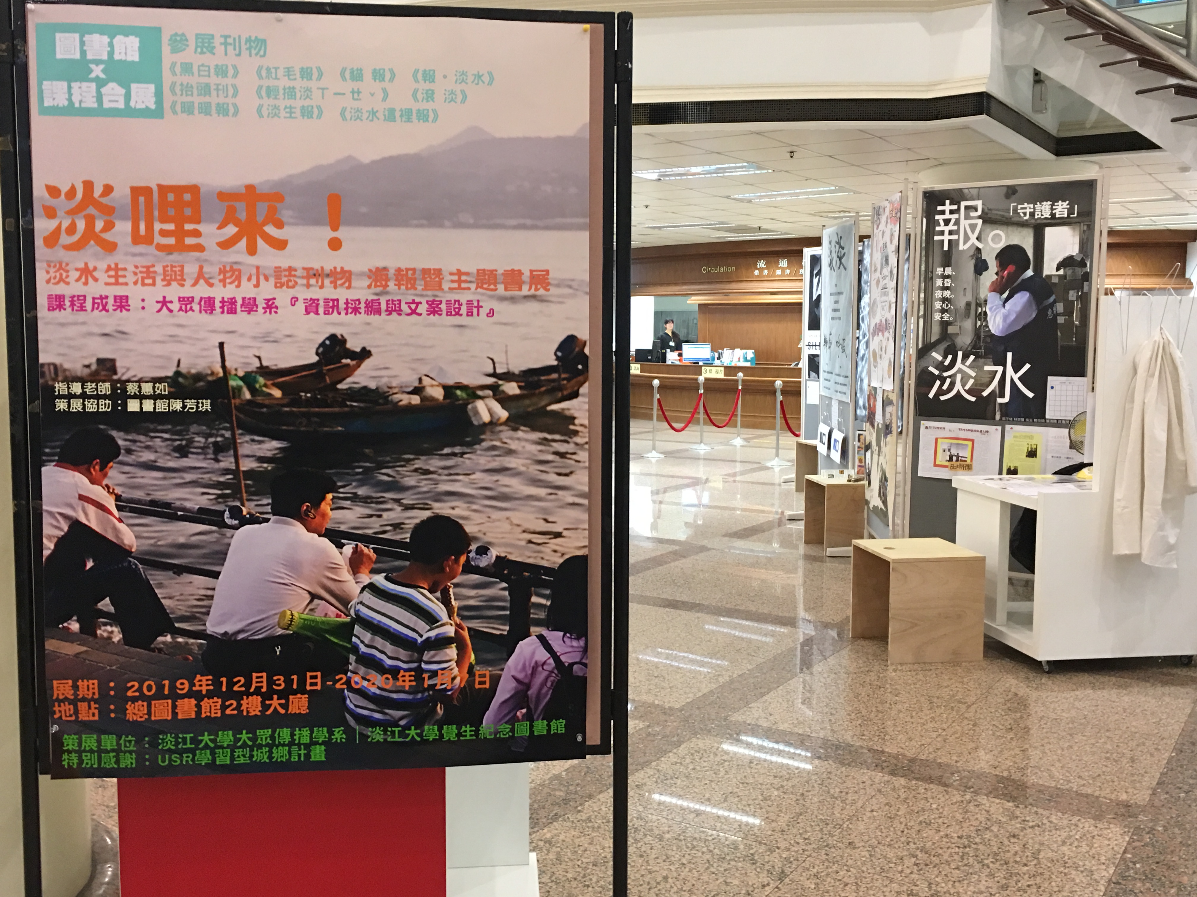 1091231~1100114圖書館x課程合展：淡哩來！淡水生活與人物小誌刊物 海報暨主題書展