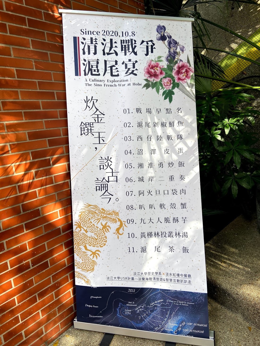 1091008-清法戰爭滬尾宴