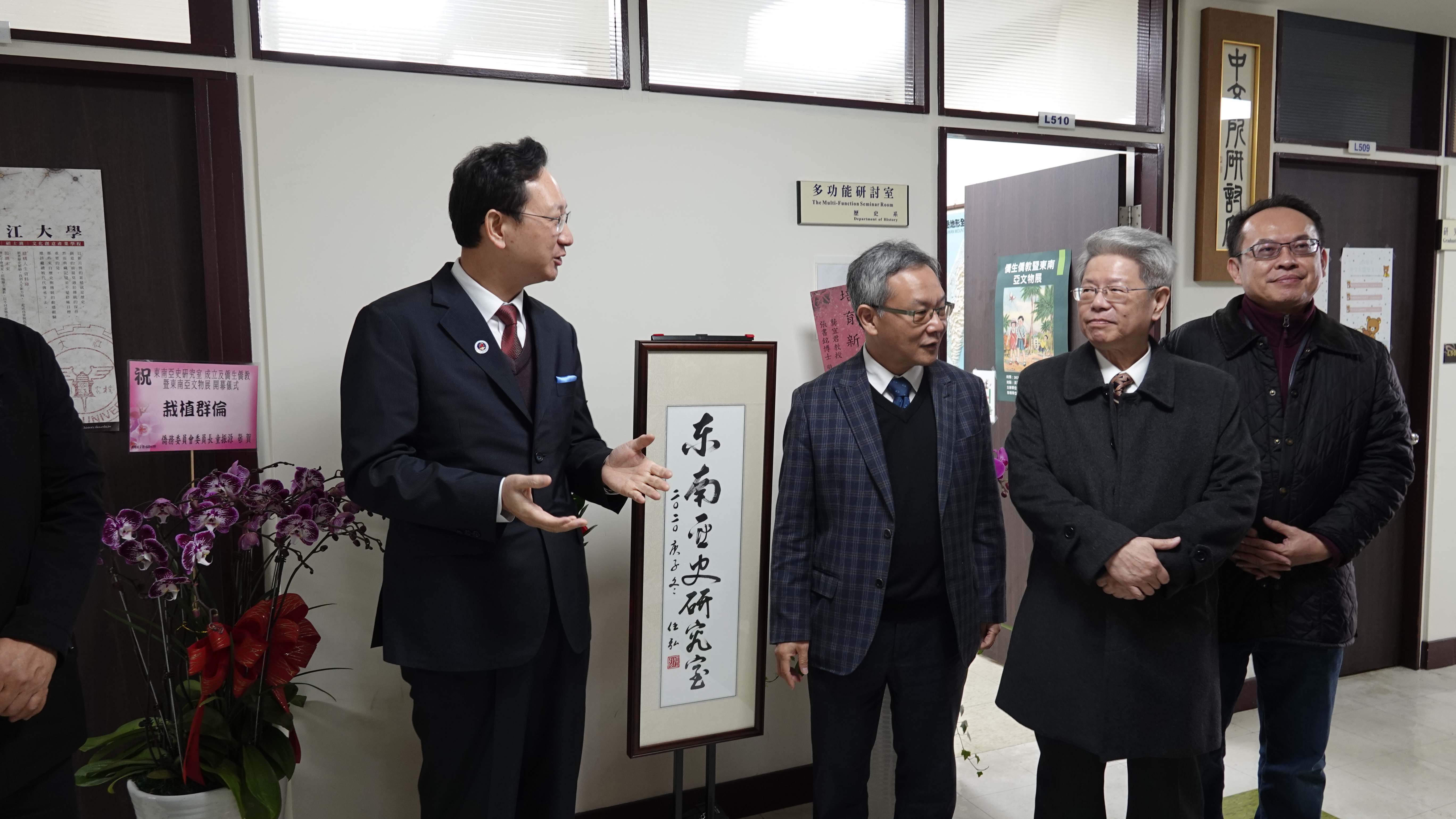 110.01.19「東南亞史研究室」揭牌儀式暨專題演講