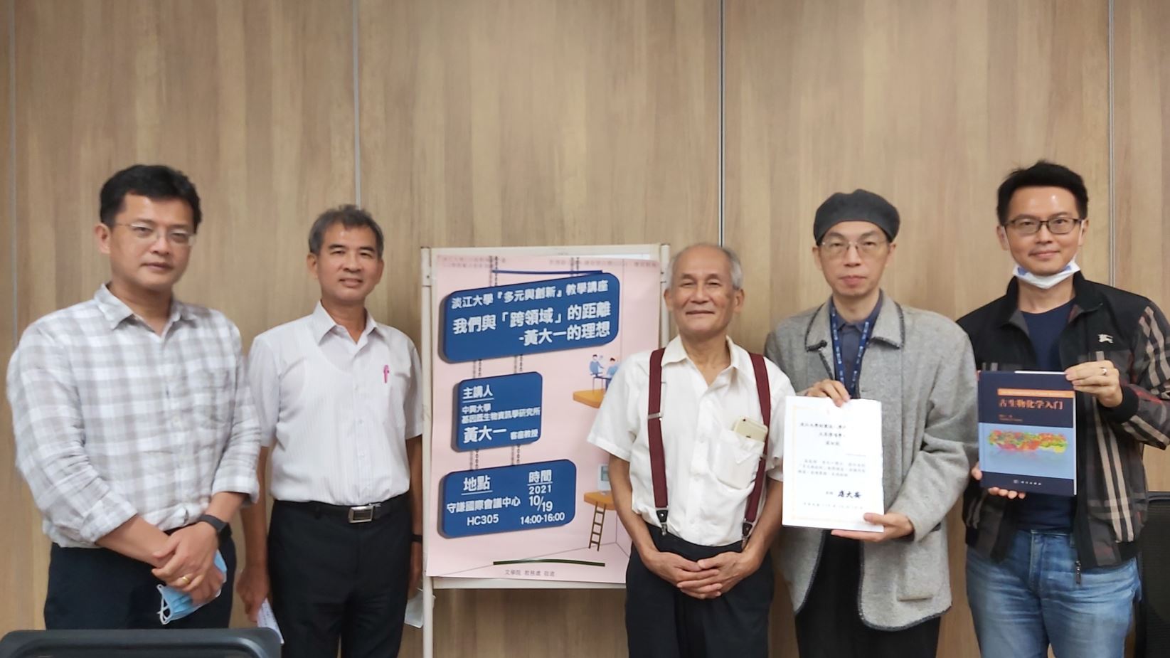 1101019-文學院「多元與創新」教學研習活動~~我們與「跨領域」的距離：黃大一的理想