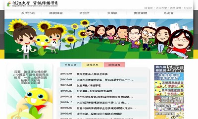 資傳系首頁