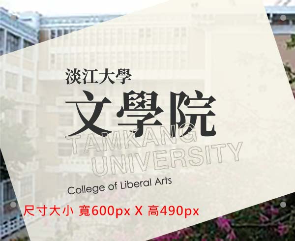 歡迎非資訊背景學生修習「多媒體與人機互動技術與應用」微學程！
