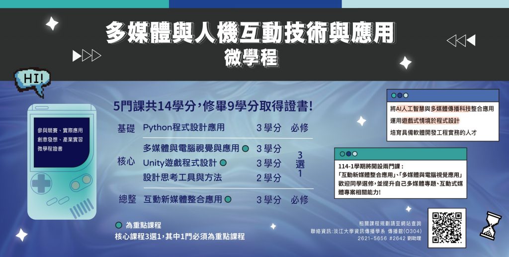 微學程banner_資傳官網_工作區域-1-02-1